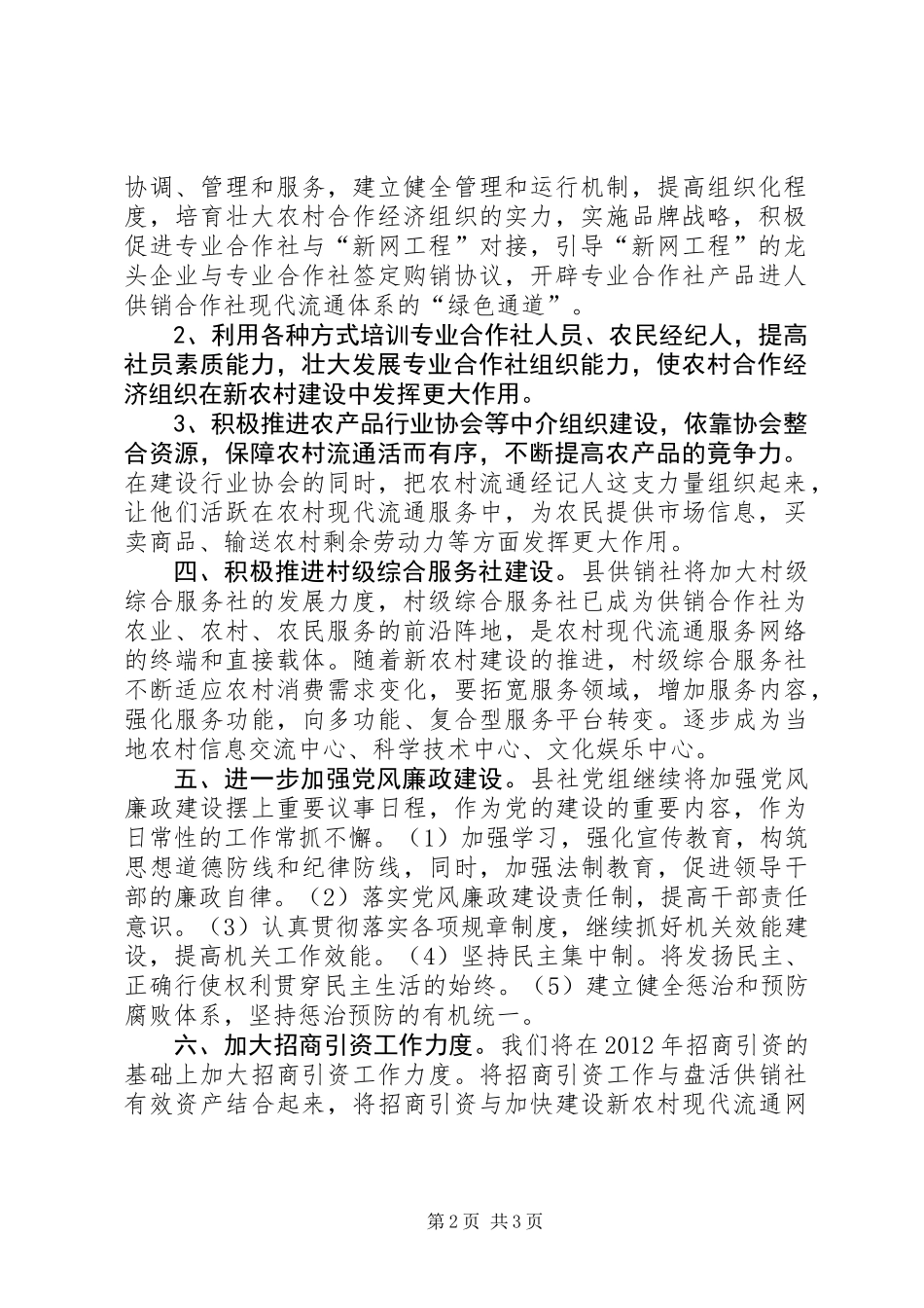 供销社信息公开计划_第2页