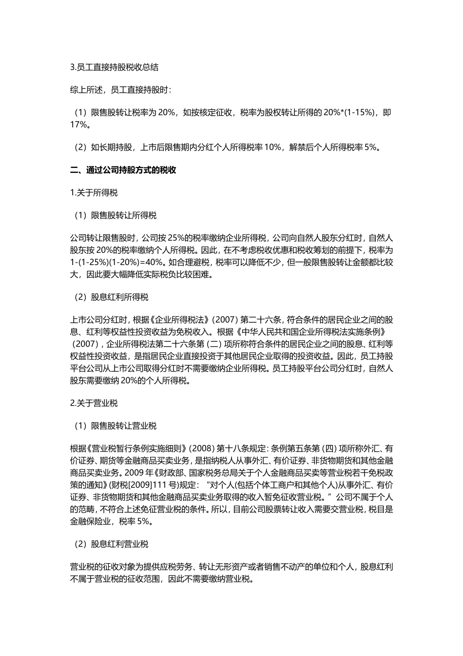股权激励持股平台优劣评析：个人、有限公司、有限合伙比较_第2页