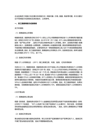 股权激励持股平台优劣评析：个人、有限公司、有限合伙比较