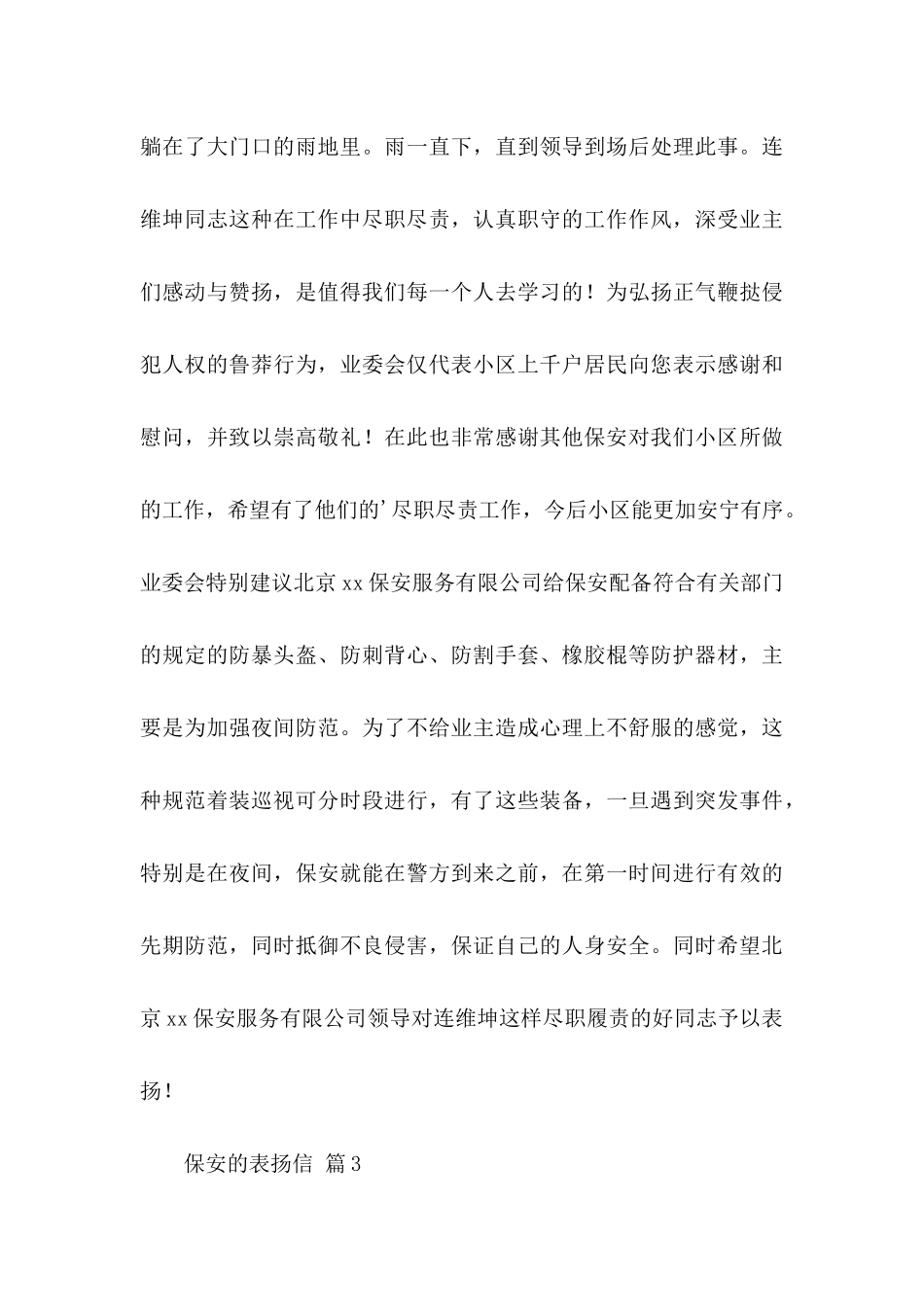 保安的表扬信三篇_第3页