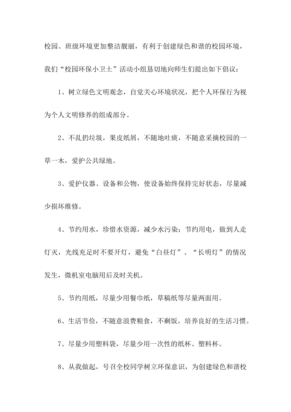 保护环境倡议书集合九篇_第2页