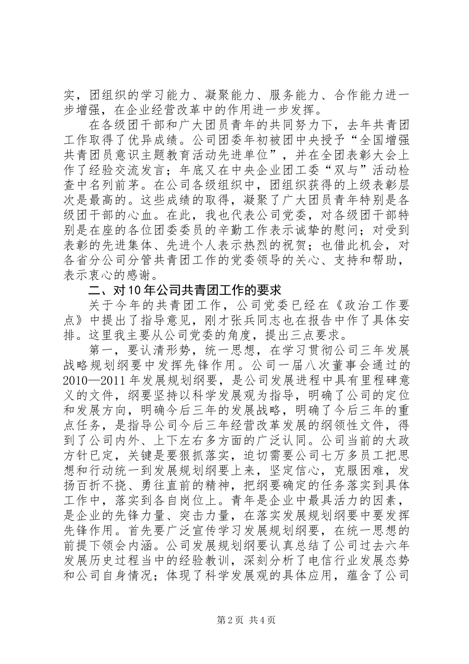 共青团暨双与主题教育表彰会议讲话_第2页