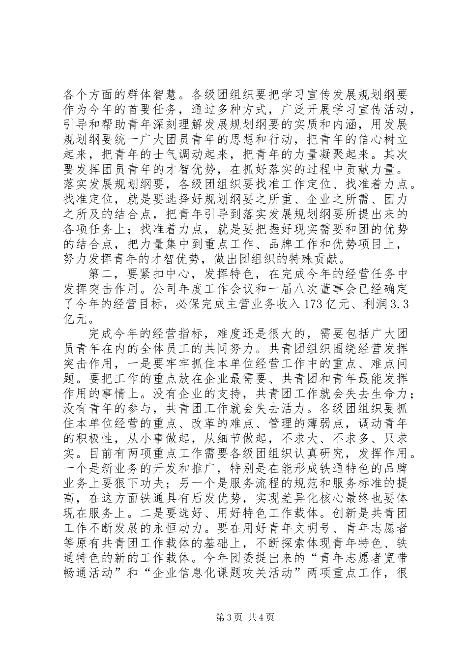 共青团暨双与主题教育表彰会议讲话_第3页