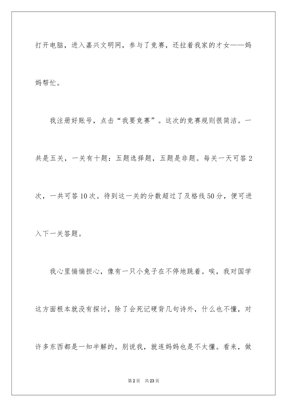 2024国学作文_17_第2页