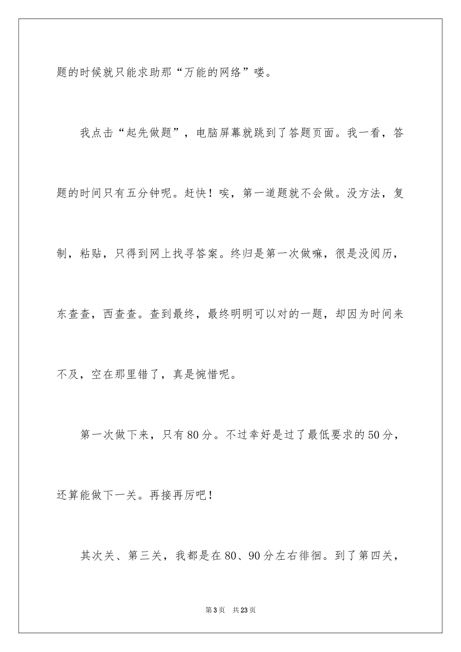 2024国学作文_17_第3页