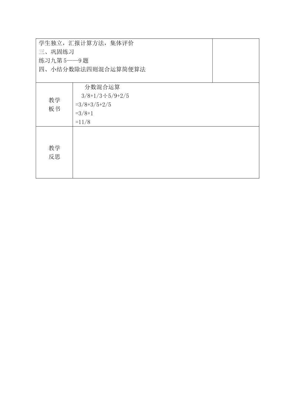 分数混合运算练习_第3页