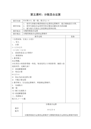 分数混合运算练习