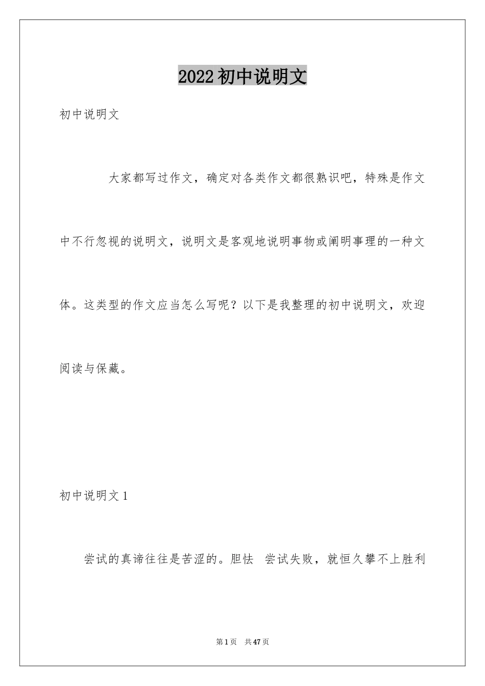 2024初中说明文_6_第1页