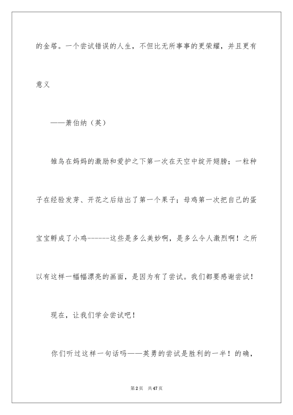 2024初中说明文_6_第2页