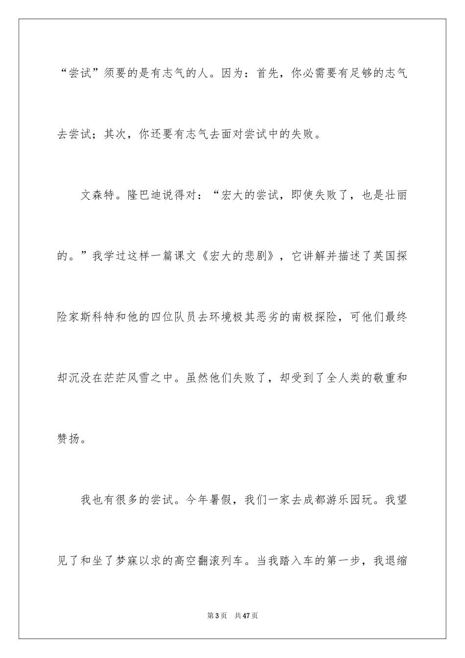 2024初中说明文_6_第3页