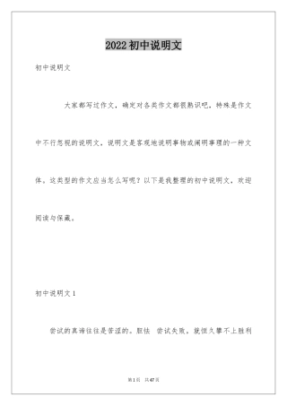 2024初中说明文_6