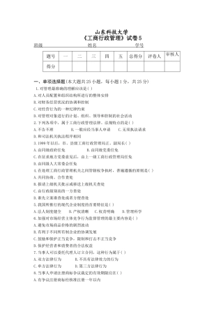 工商行政管理概论试题5及答案