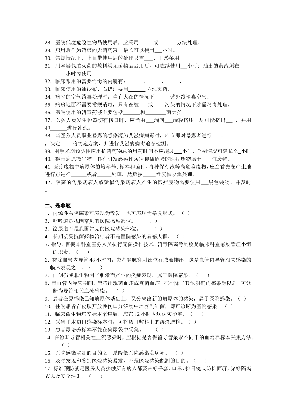 护理三基训练习题及答案_第2页