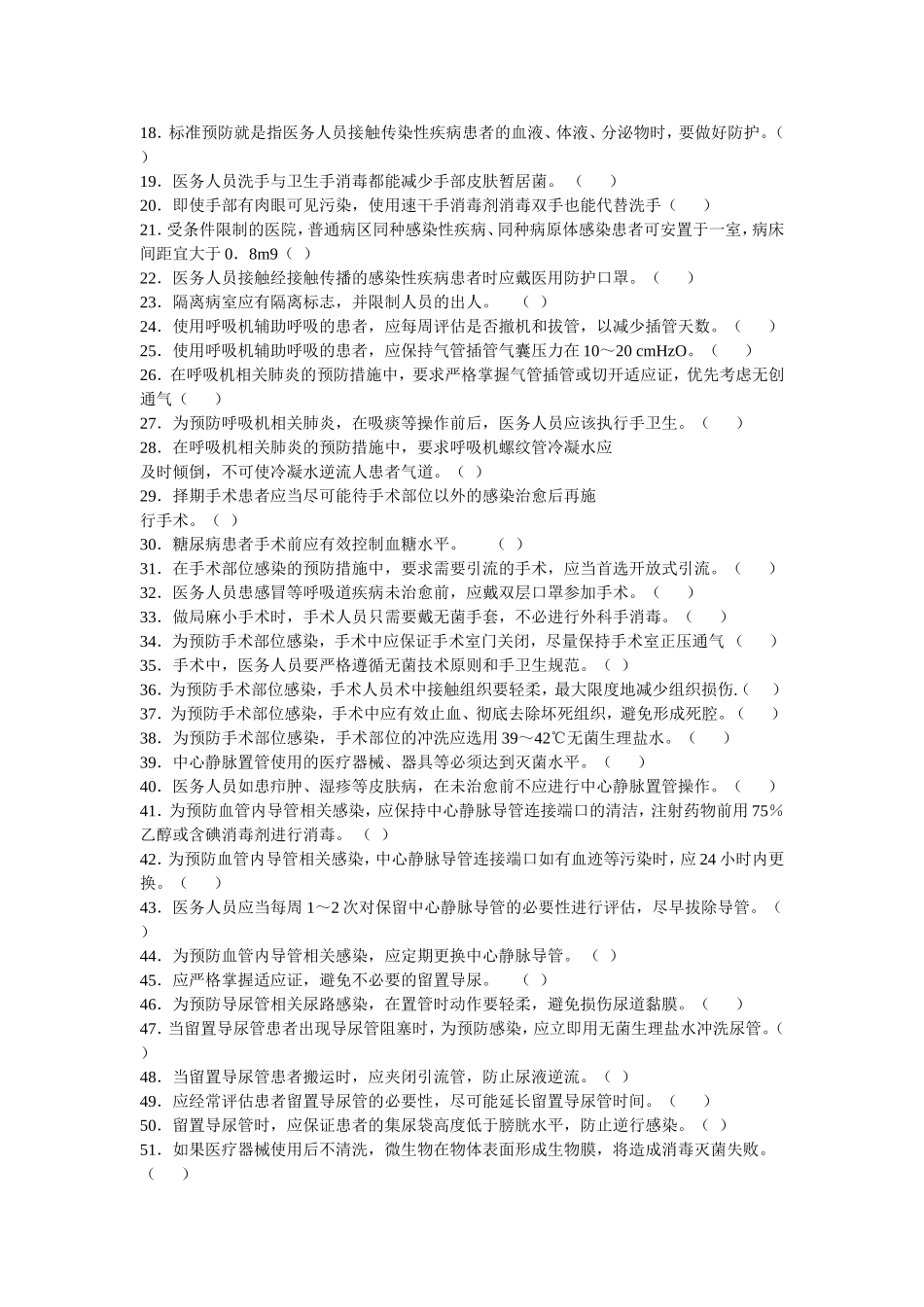 护理三基训练习题及答案_第3页