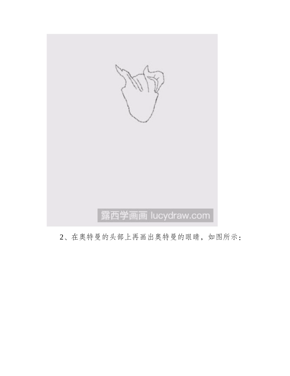 诺亚奥特曼的简笔画教程简笔画教程6_第2页