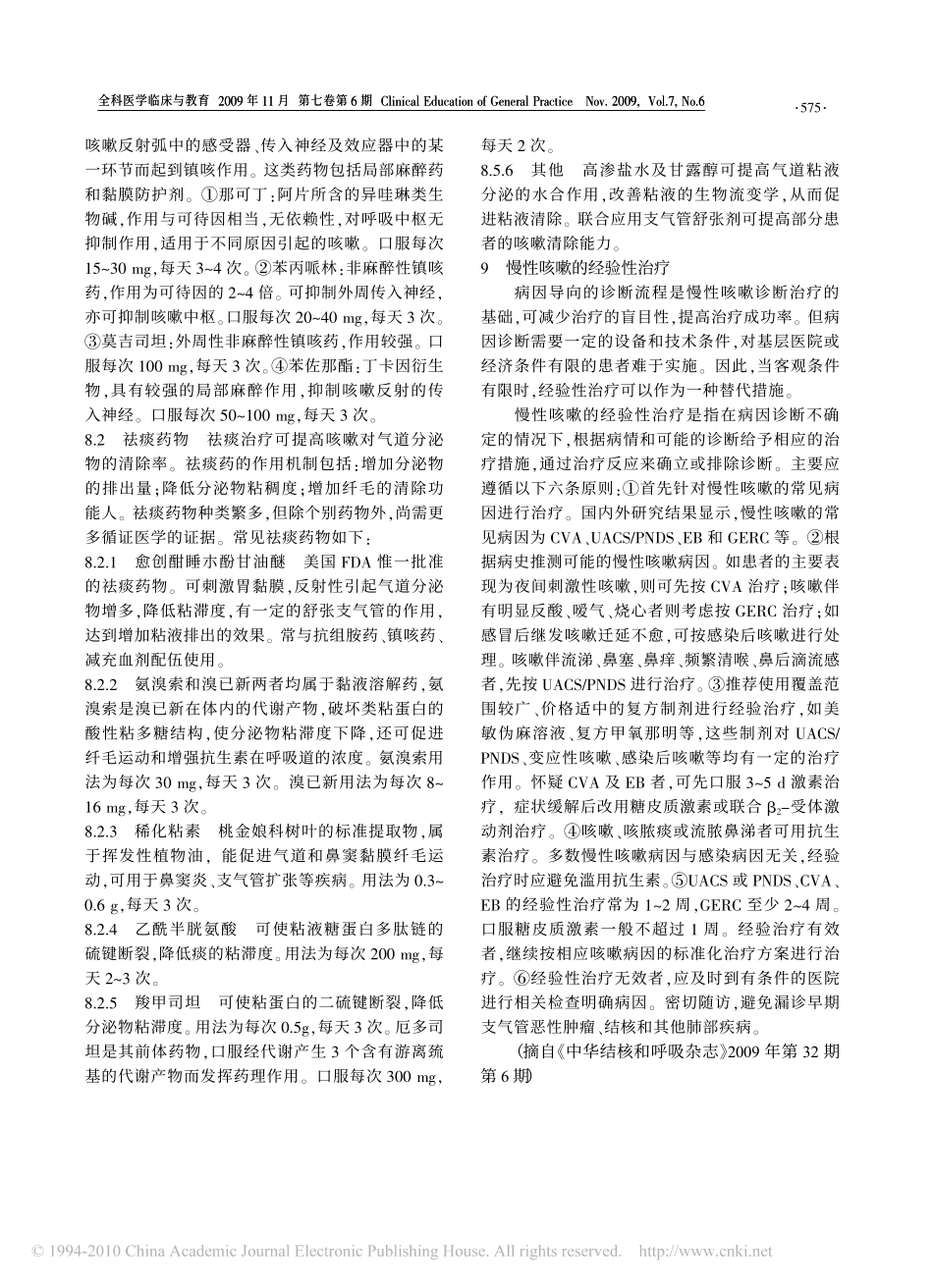 咳嗽的诊断与治疗指南(2009年版)二_第3页