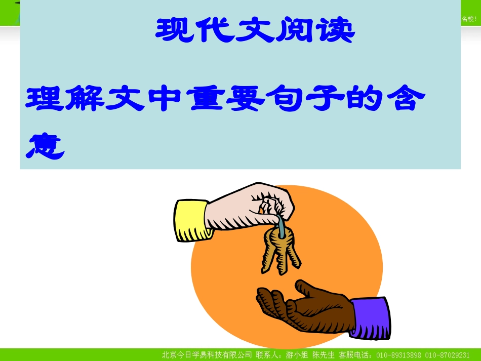 高考现代文阅读：理解文中重要句子的含意_第2页