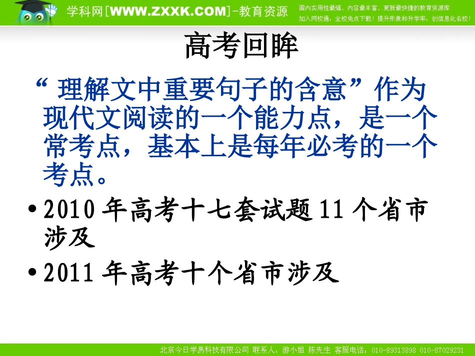 高考现代文阅读：理解文中重要句子的含意_第3页
