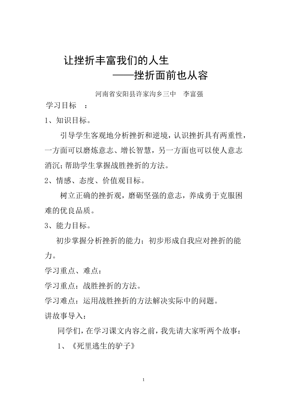 政治优质课三中李富强_第1页