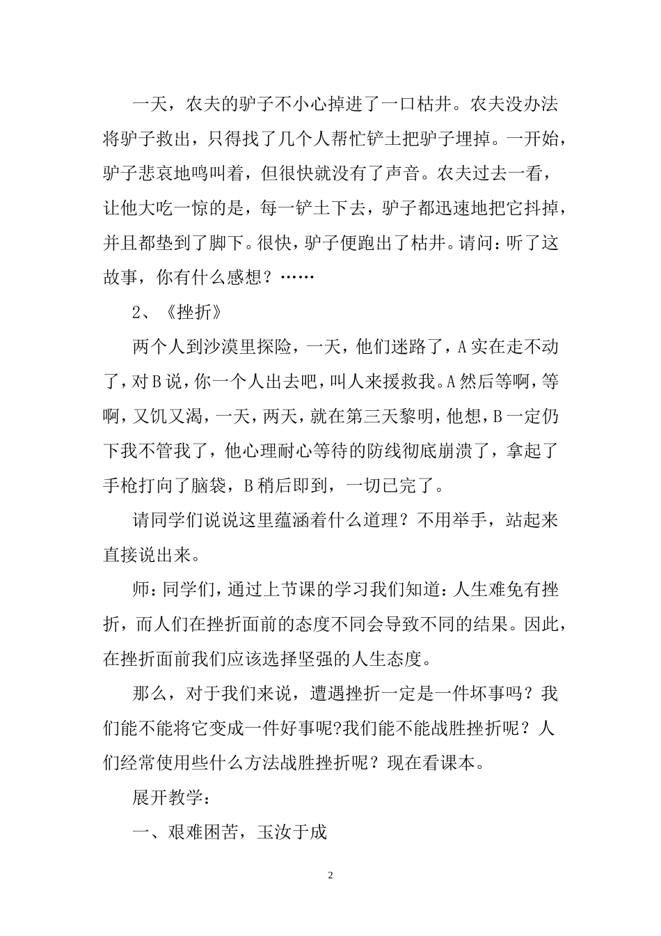 政治优质课三中李富强_第2页