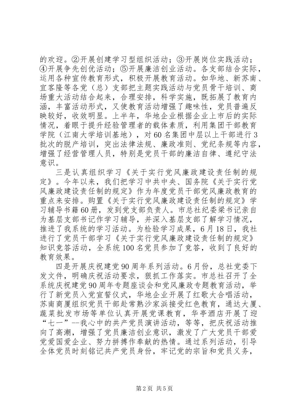 供销社上半年纪检监察工作总结_第2页