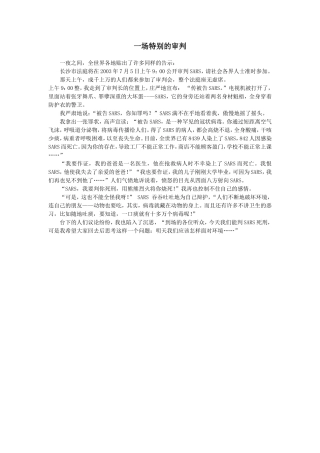 一场特别的审判