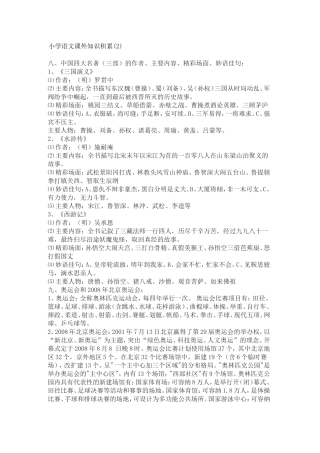 小学语文课外知识积累2