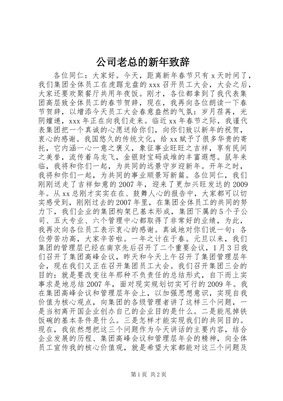 公司老总的新年致辞_第1页