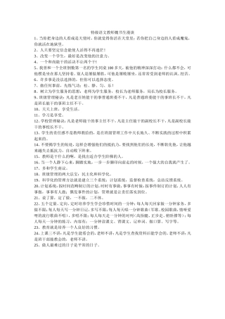 特级语文教师魏书生漫谈