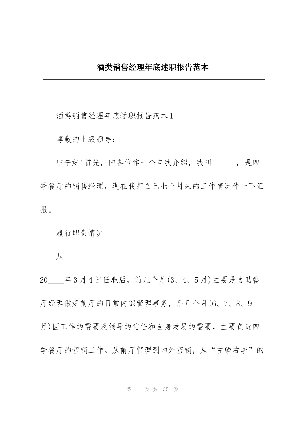 酒类销售经理年底述职报告范本_第1页