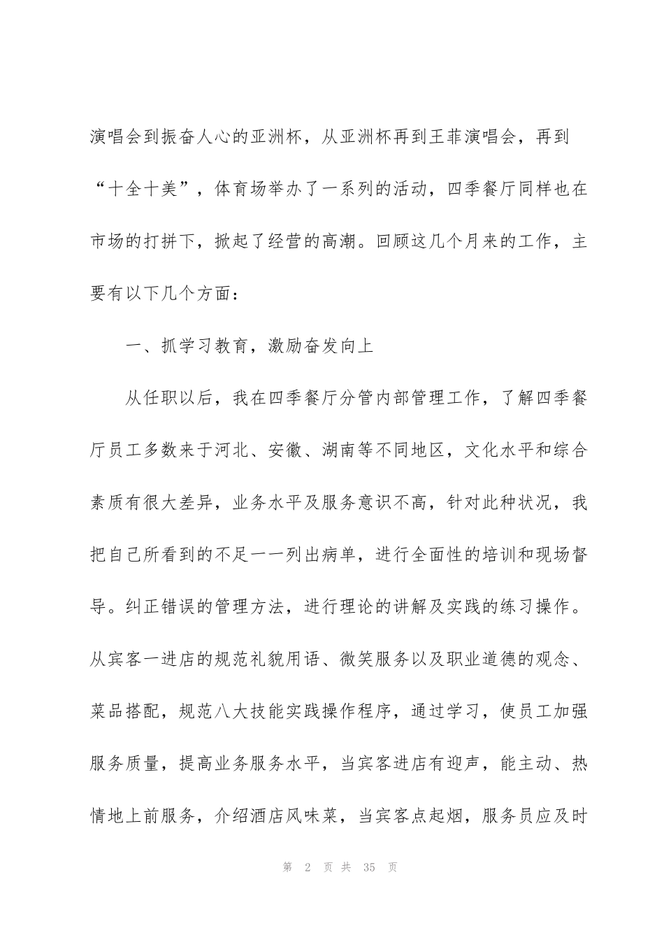 酒类销售经理年底述职报告范本_第2页