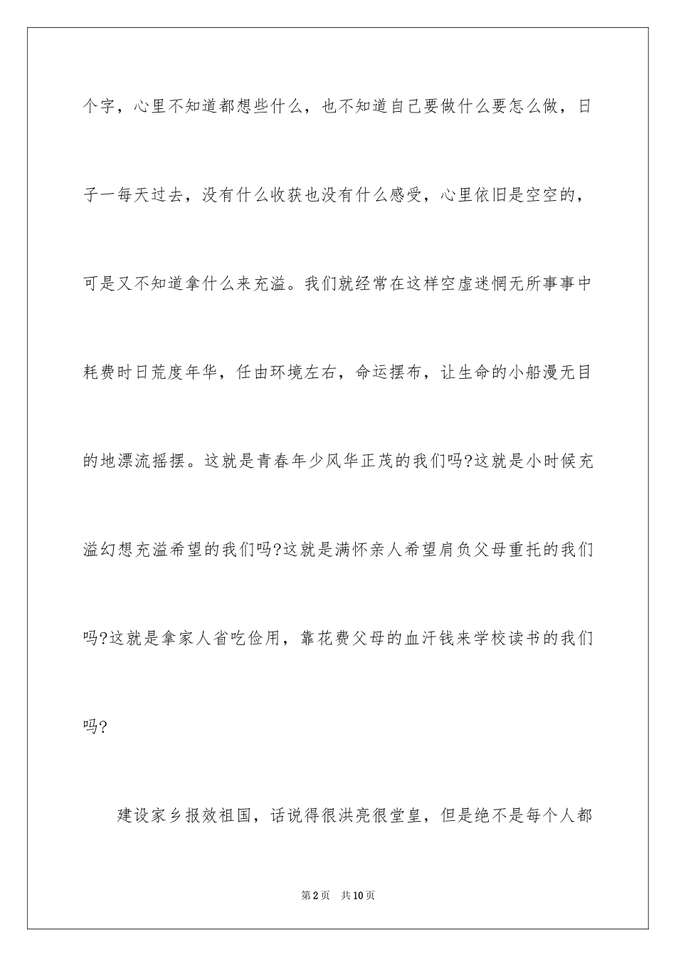 2024初三年级开学国旗下讲话稿_第2页