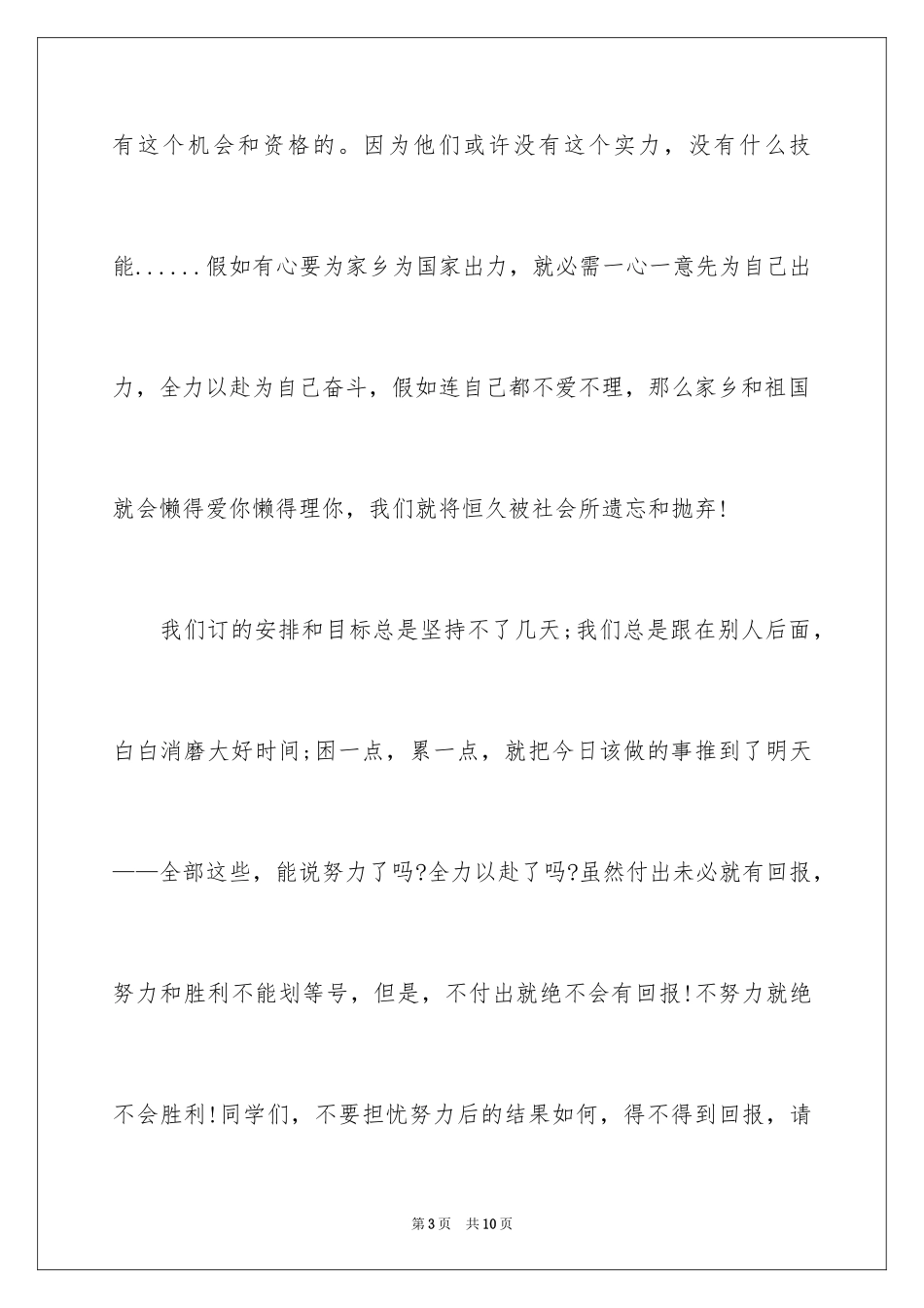 2024初三年级开学国旗下讲话稿_第3页