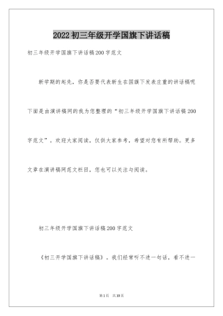 2024初三年级开学国旗下讲话稿