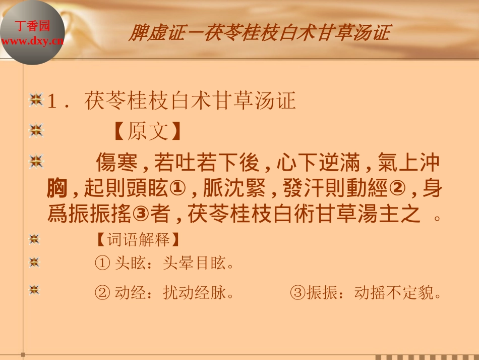 课件比赛参赛作品+伤寒论脾虚证讲义_第2页