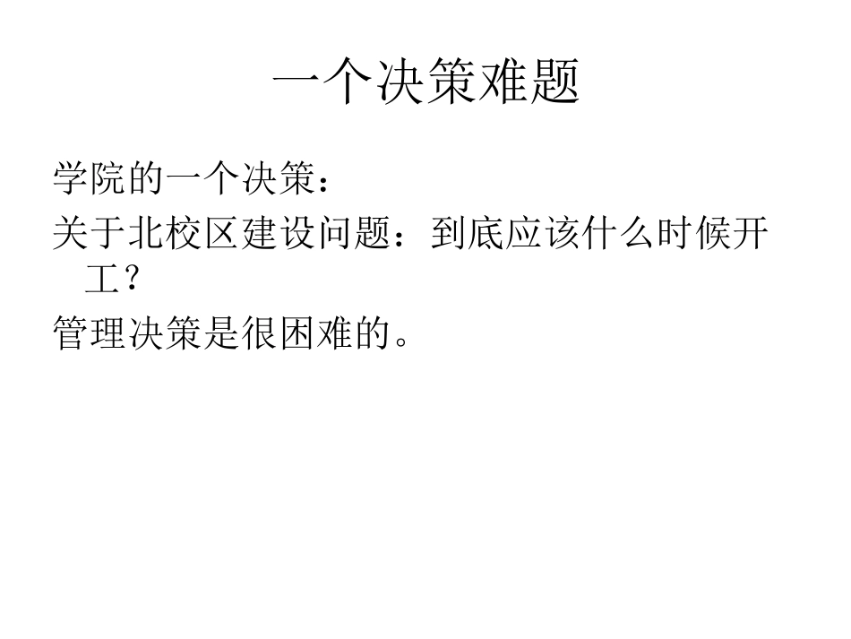 管理学决策问题_第2页