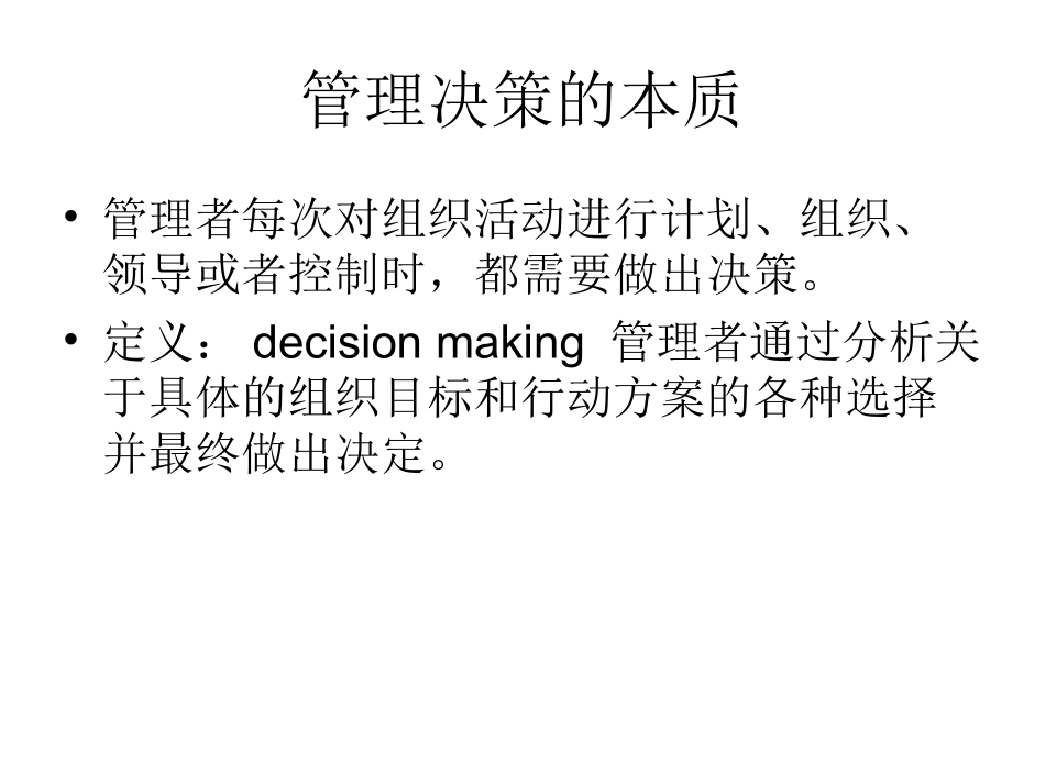 管理学决策问题_第3页