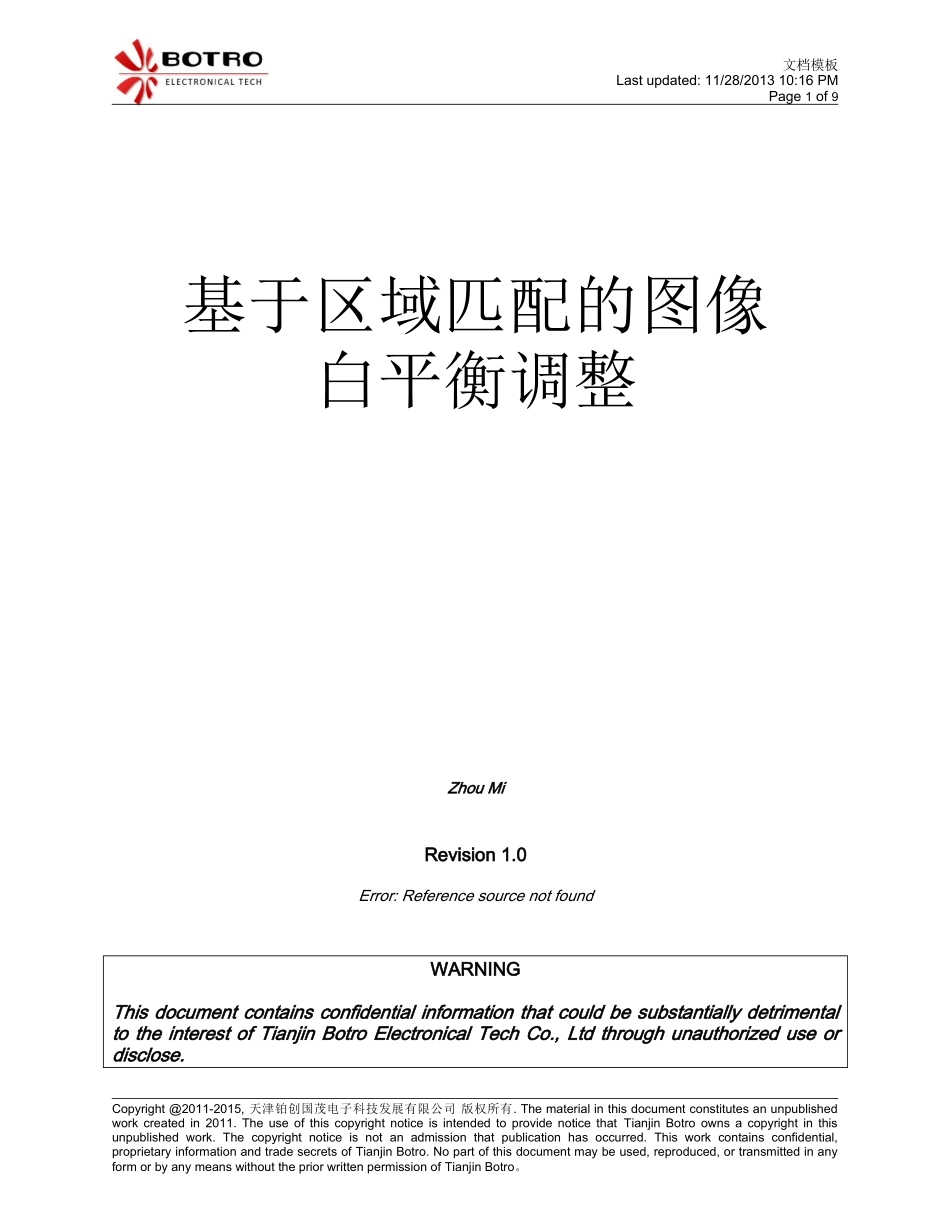 基于区域匹配的图像白平衡调整_第1页