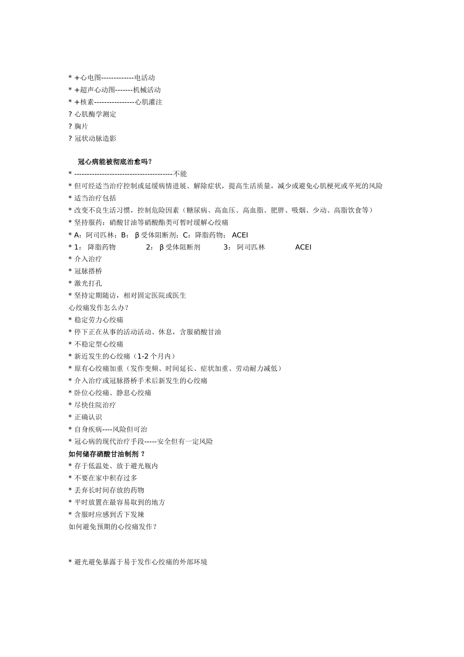 冠心病系列讲座(1)：什么是心绞痛_第2页