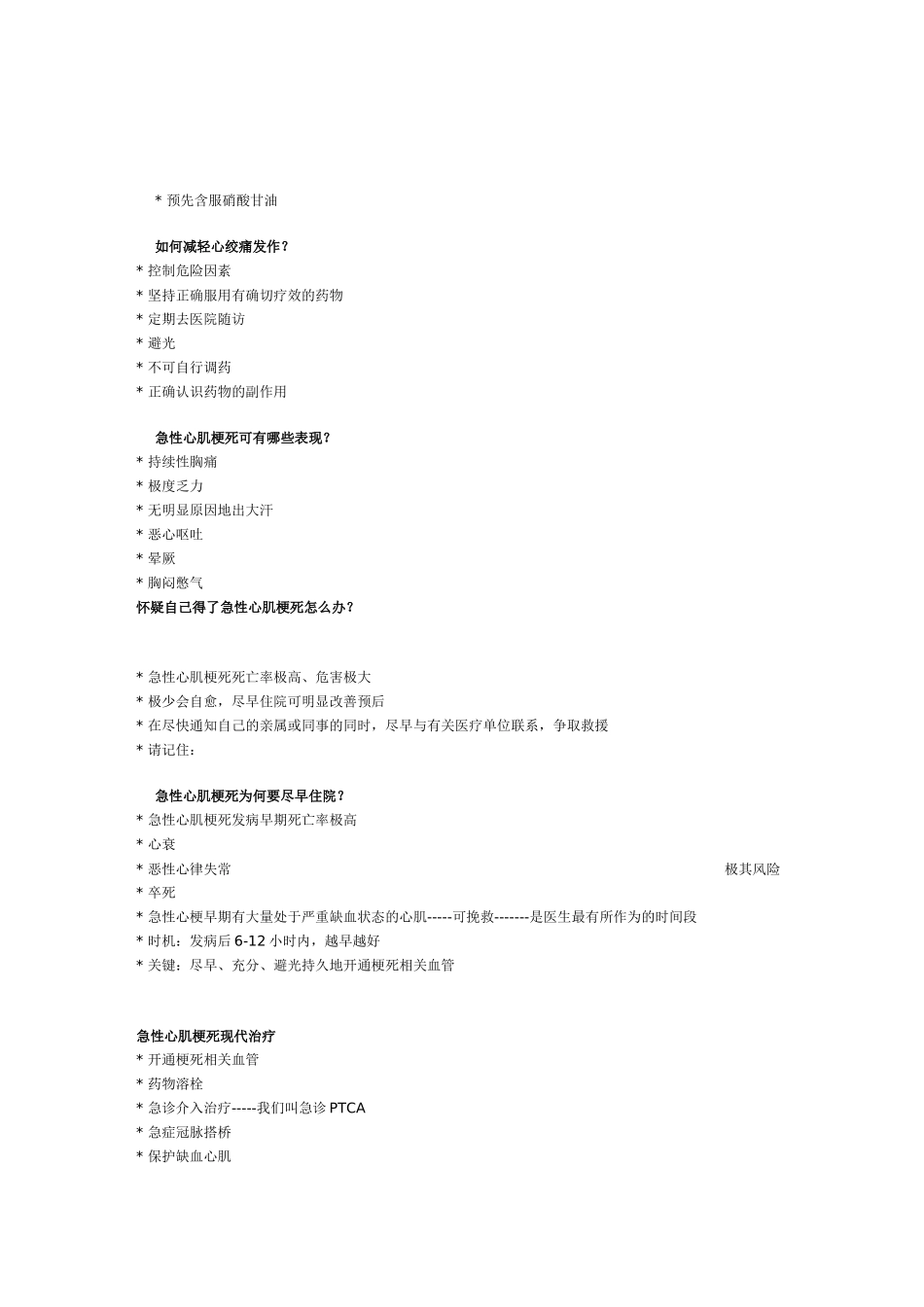冠心病系列讲座(1)：什么是心绞痛_第3页