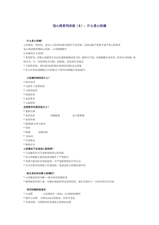 冠心病系列讲座(1)：什么是心绞痛