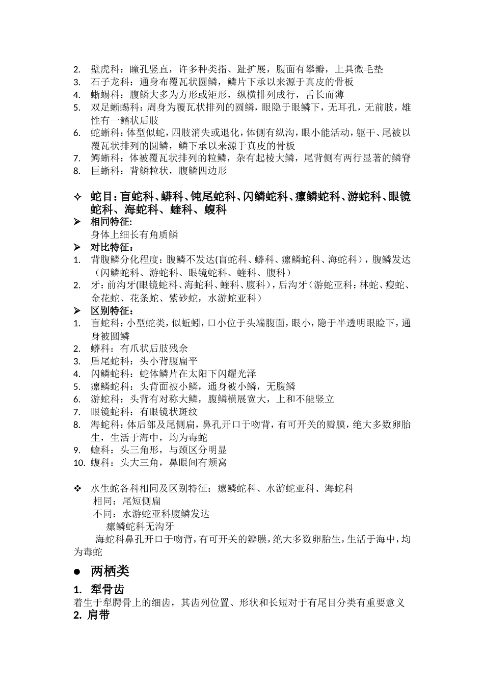 脊椎动物分类学_第2页