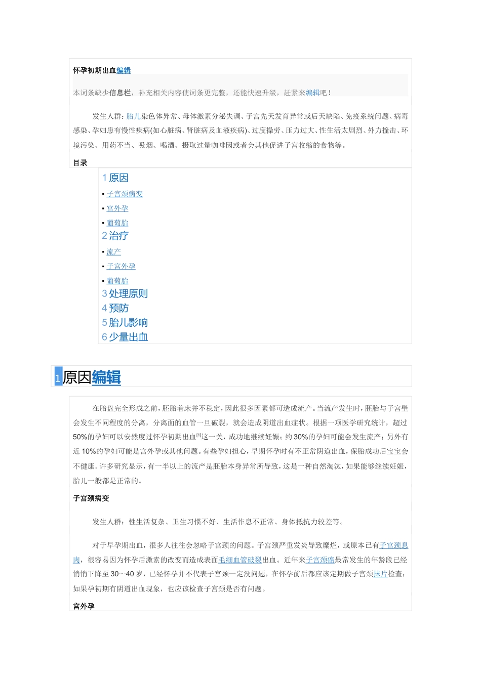 怀孕初期出血编辑_第1页