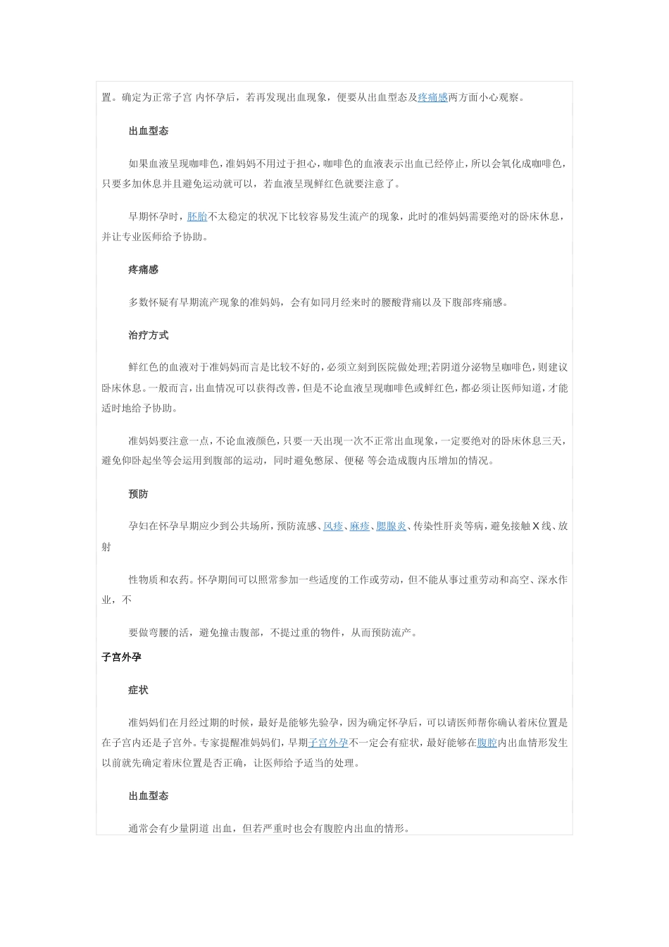 怀孕初期出血编辑_第3页