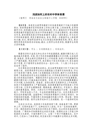 浅谈如何上好农村初中体育课