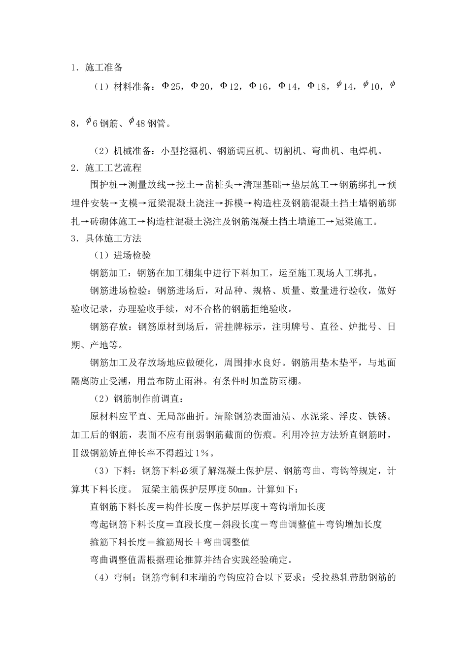 冠梁施工技术交底_第1页