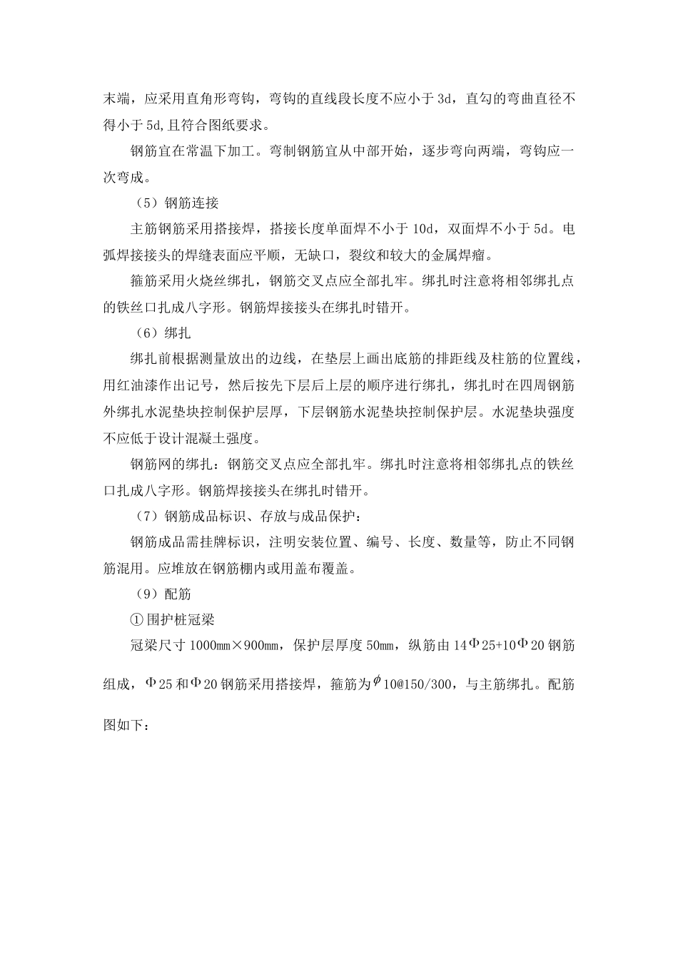 冠梁施工技术交底_第2页