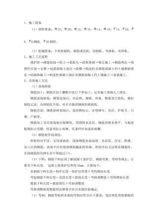 冠梁施工技术交底