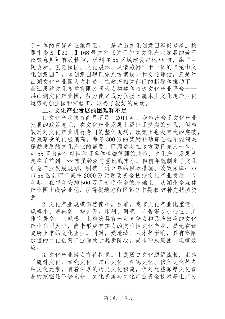 关于全市文化产业发展情况的调研报告_第3页