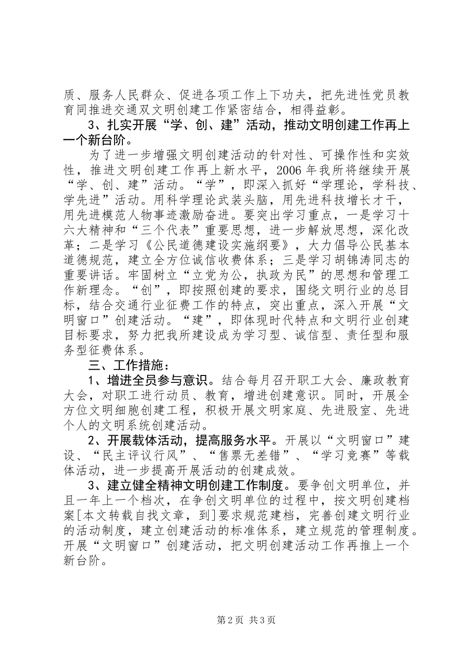 公路征管所文明创建计划_第2页